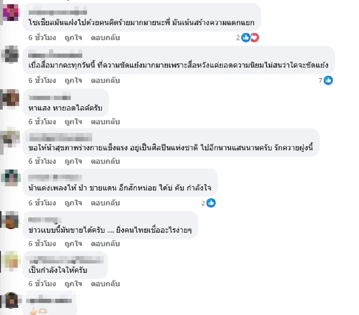 "แอ๊ด คาราบาว" ฟาดเดือด โดนตัดต่อภาพ โยงการเมืองทำคนเข้าใจผิด