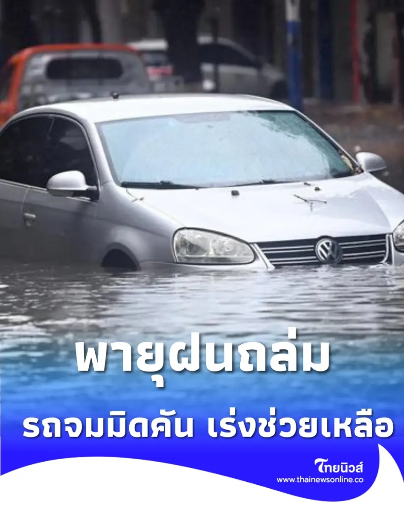 กว่างซีวิกฤต เปิดนาทีฝนถล่มชินโจว น้ำท่วมสูงจนรถลอยค้าง เจ้าหน้าที่เร่งกู้ภัย
