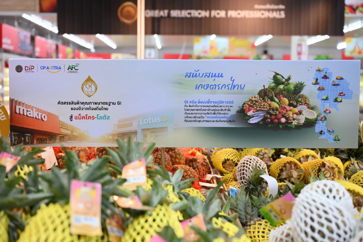 กรมทรัพย์สินทางปัญญา จับมือ CP Axtra หนุนรับซื้อ สินค้าเกษตร GI 16 รายการ