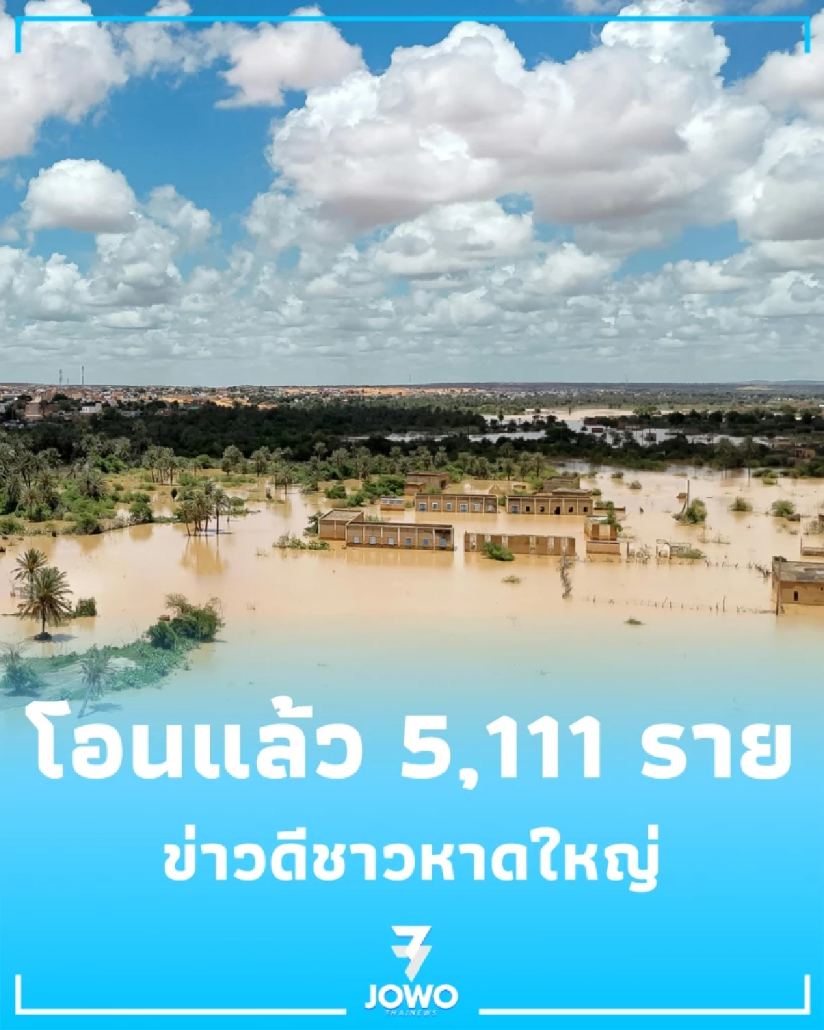 ข่าวดีชาวหาดใหญ่ เผยยอดเยียวยาอุทกภัยโอนแล้ว 5,111 ราย เช็กสถานะที่นี่