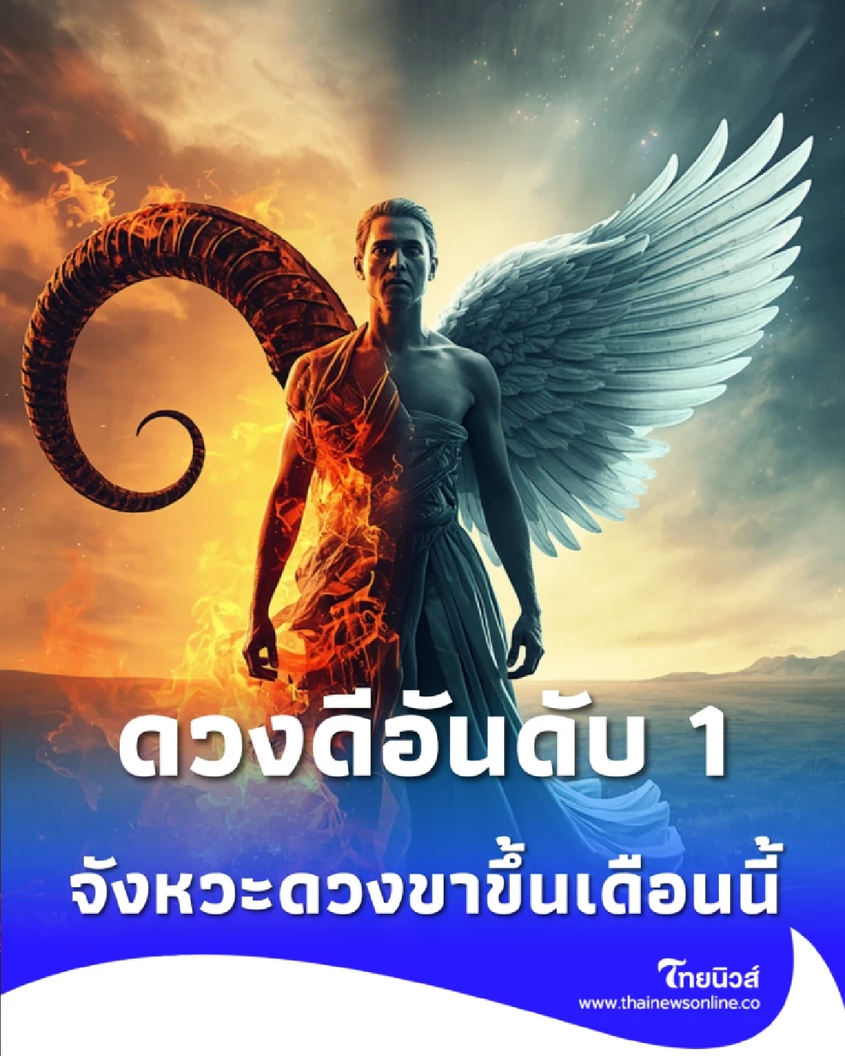 2 ราศี ดวงดีอันดับ 1 จังหวะดวงขาขึ้น เตรียมรับงานใหญ่ระดับอินเตอร์ เม.ย. นี้