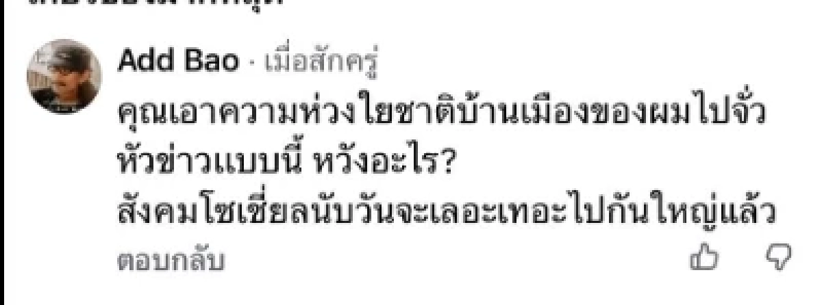 "แอ๊ด คาราบาว" ฟาดเดือด โดนตัดต่อภาพ โยงการเมืองทำคนเข้าใจผิด