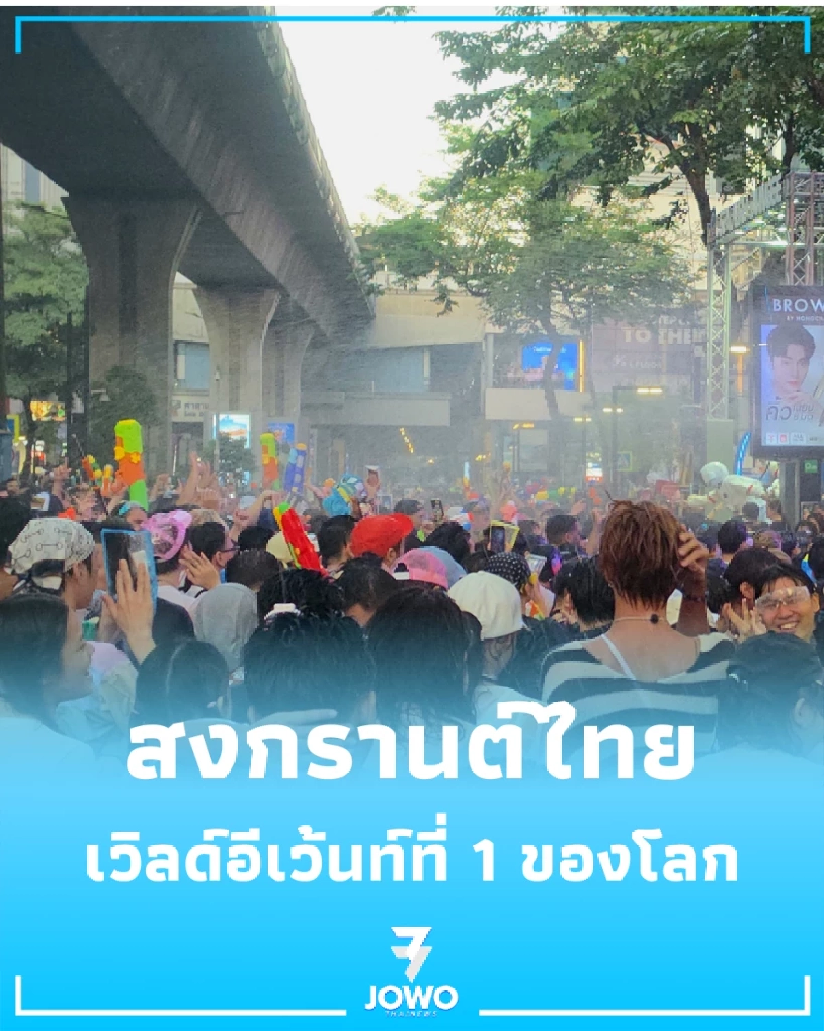ไทยผงาดมรดกโลก สื่อต่างชาติยกย่องสงกรานต์ไทย เวิลด์อีเว้นท์ที่ 1