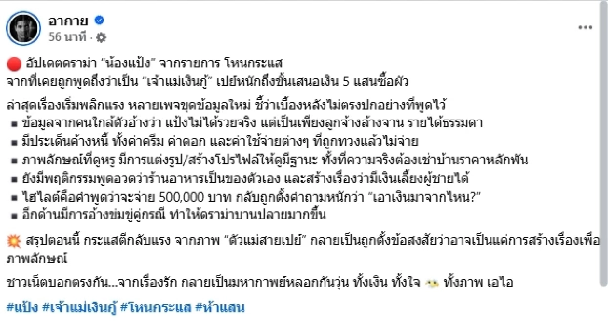 เปิดเบื้องหลัง "น้องแป้ง" ซื้อผัว 5 แสน งานนี้ส่อโอละพ่อหนัก