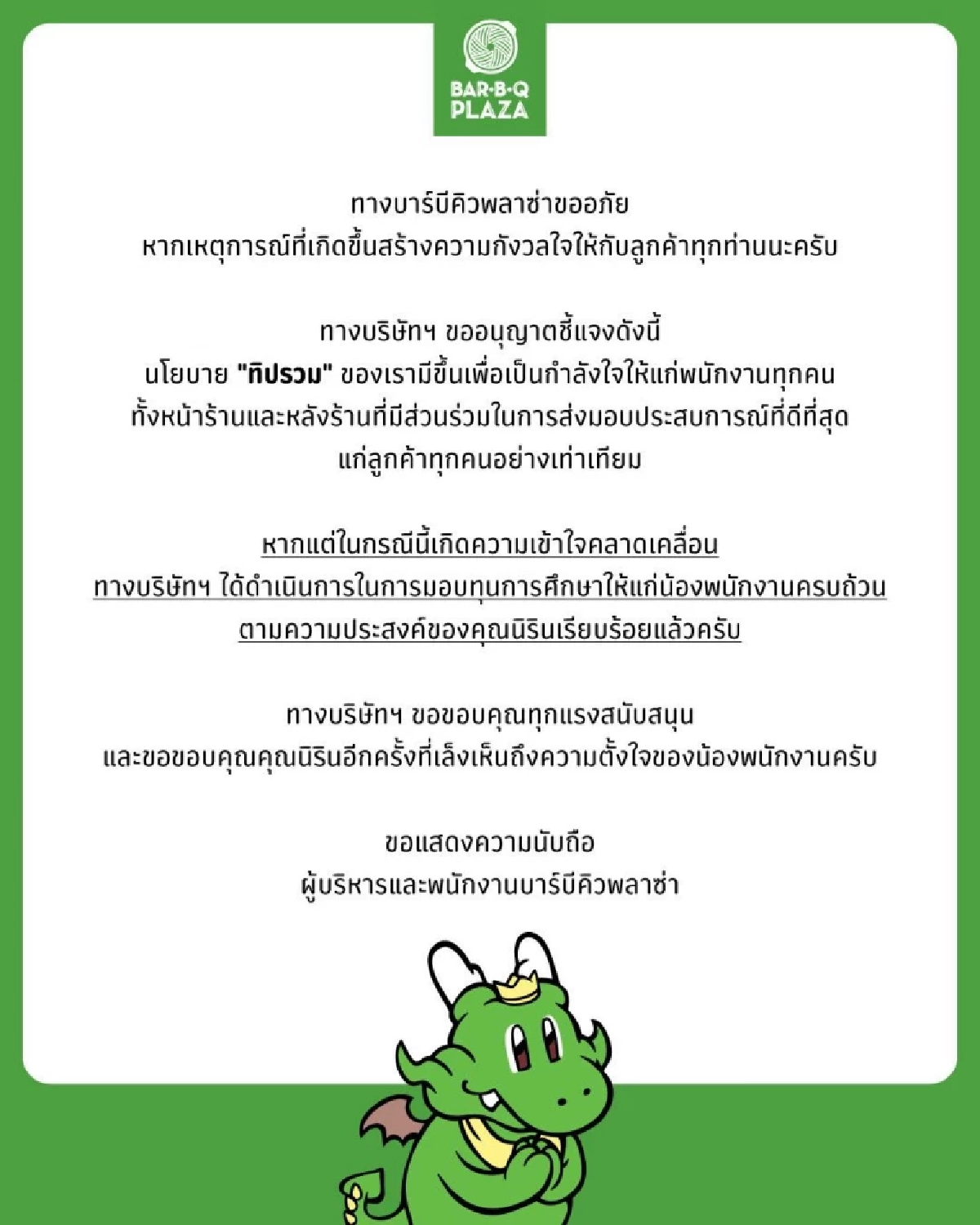 ดราม่า "ทิปรวม" ทั้งที่ตั้งใจให้ พนง.พาร์ทไทม์ ร้านดังชี้แจงแล้ว