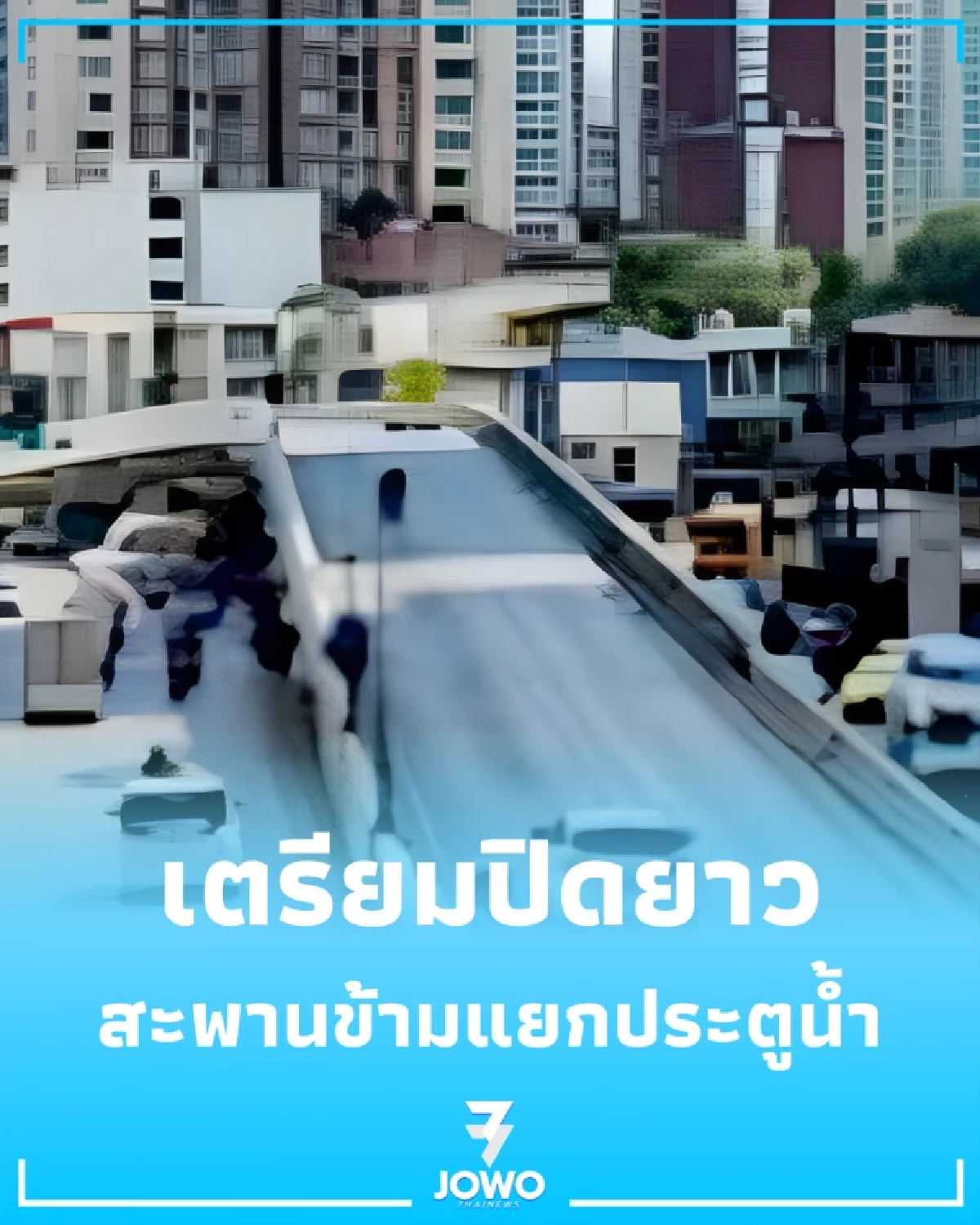 นับถอยหลังอีก3วัน เตรียมปิด สะพานข้ามแยกประตูน้ำ ยาวถึงปีหน้า