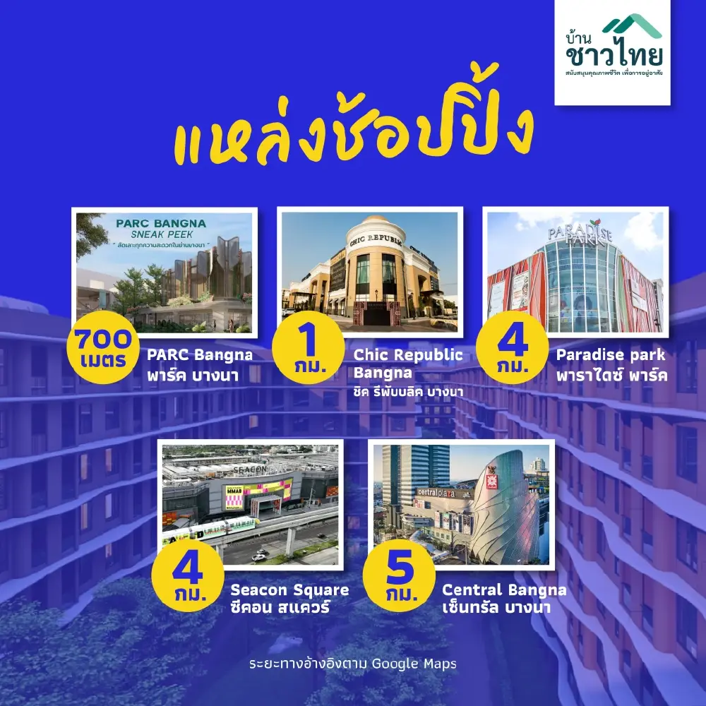 ชีวิตที่ลงตัว เริ่มต้นที่นี่ "บ้านชาวไทย D:CODE ศรีนครินทร์" สุดคุ้มค่า ในทำเลที่ใช่