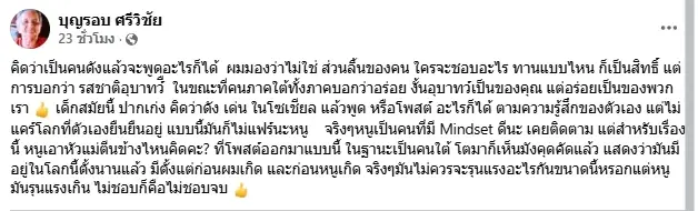 "เอกชัย" ฟาดเดือดอินฟลูดัง ลั่นมังคุดคัดอุบาทว์ งานนี้เมนต์รัวๆ