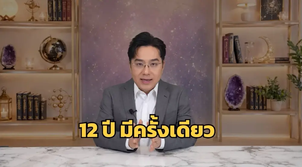 1 ราศี หมอช้าง ชี้ ขอให้เชื่อลางสังหรณ์ตัวเอง จะนำโชคลาภมาให้