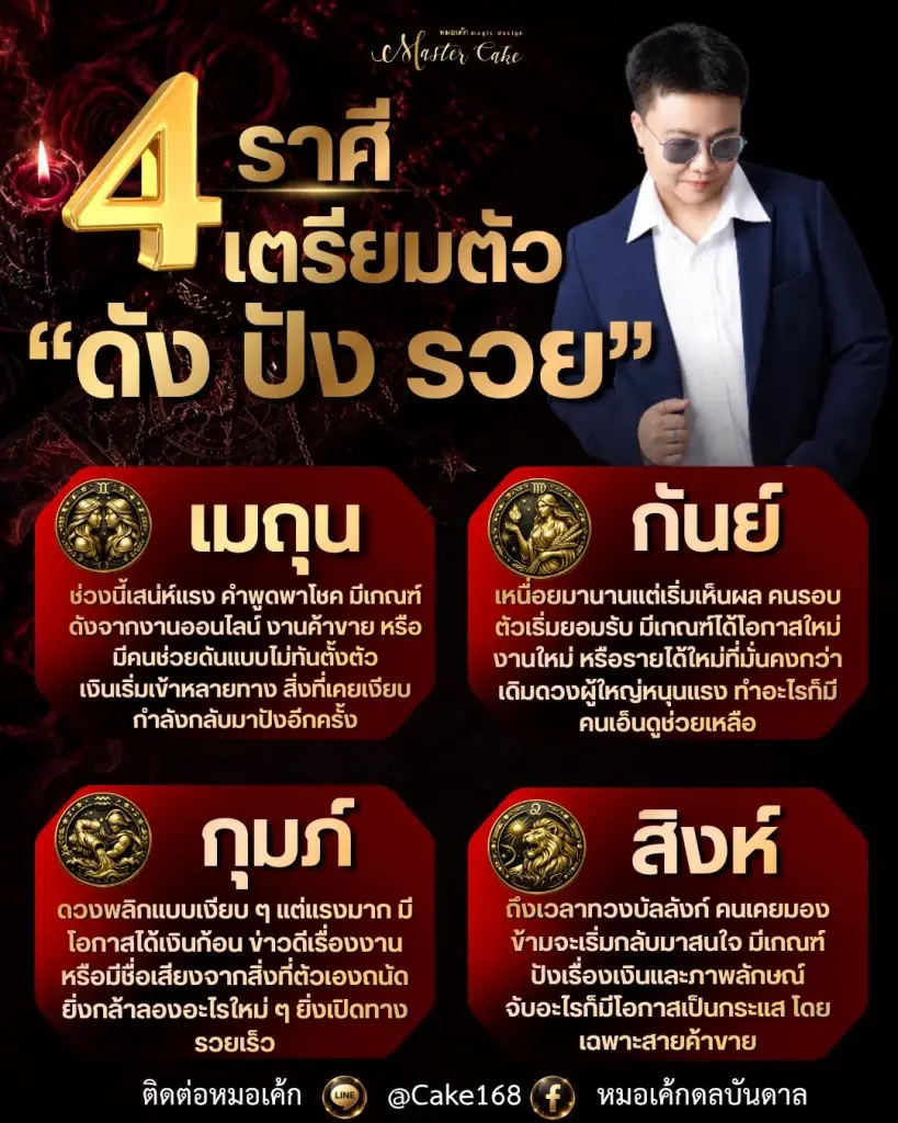 4 ราศี ทวงบัลลังก์ เตรียมตัว ดัง ปัง รวย มีเกณฑ์ปังเรื่องเงิน