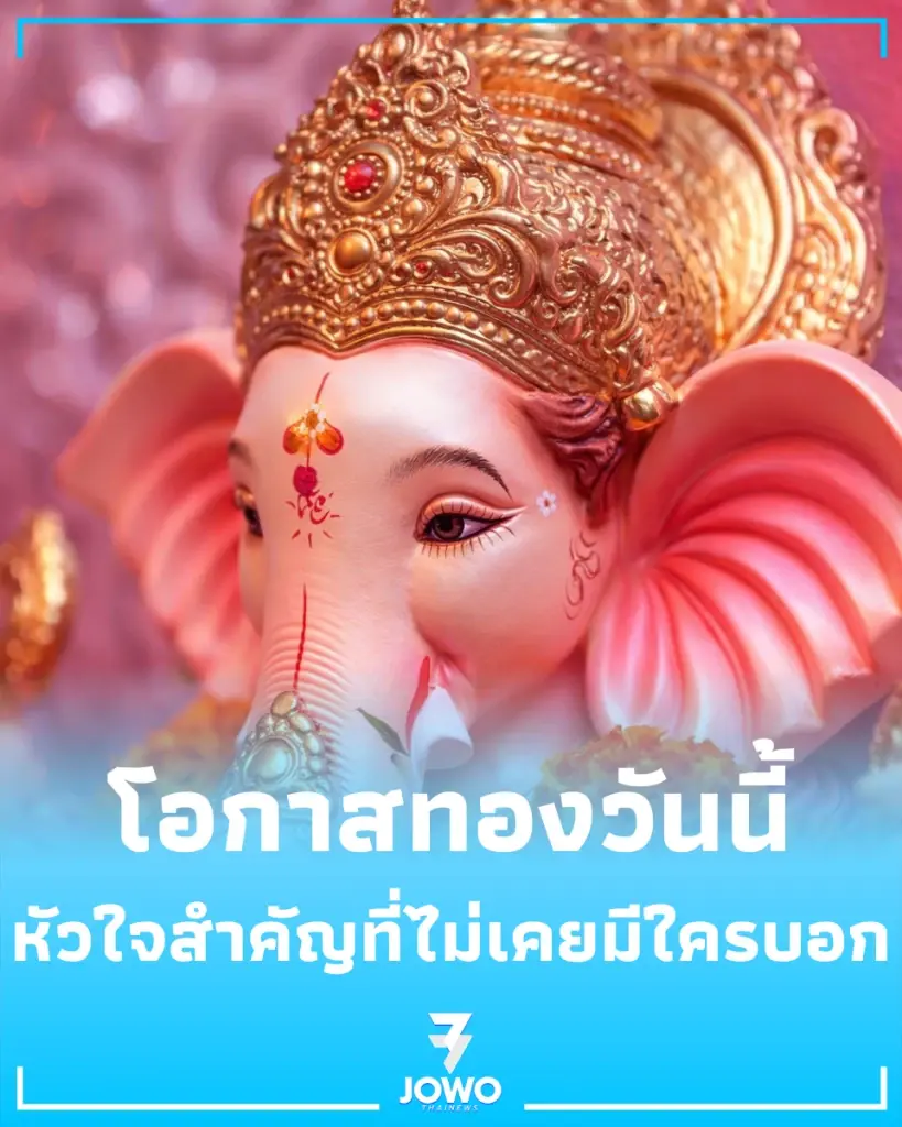 วันนี้ฤกษ์ดี เผย 3 สิ่งที่ต้องเตรียมในการขอพรพระพิฆเนศ เพื่อความปังต้อนรับเดือนนี้