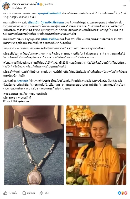 ผู้ประกาศดัง เผยเหลือเวลาอีกไม่นาน หลังสู้มะเร็งมาหลายปี