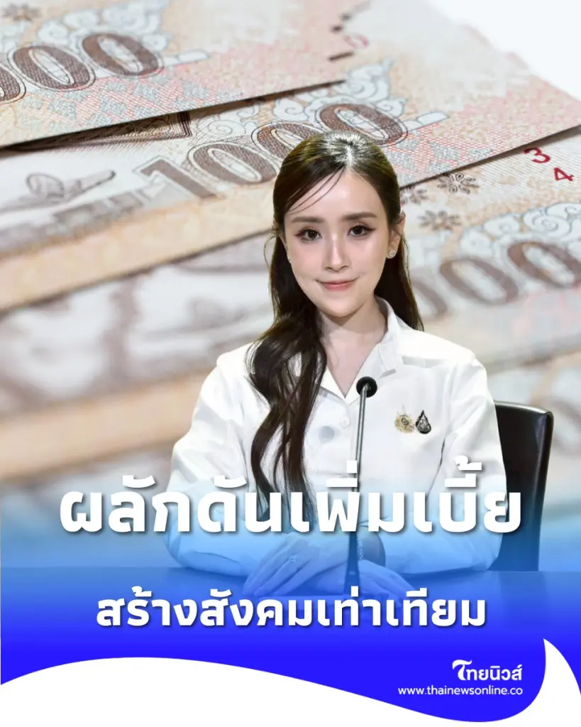 รัฐบาลเคาะเพิ่มเบี้ยคนพิการ 1,000 บาท สร้างสังคมเท่าเทียม