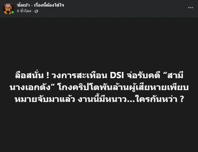 ลือสะพัด ออกหมายจับสามีนางเอกดัง จับตาเป็นคดีใหญ่ ผู้เสียหายเพียบ