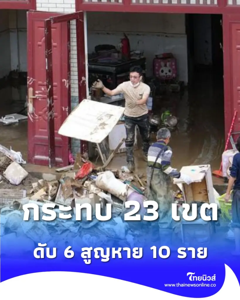 จีนอ่วม ฝนตกหนักระลอกแรกถล่มหูหนาน ดับ 6 สูญหาย 10 ราย