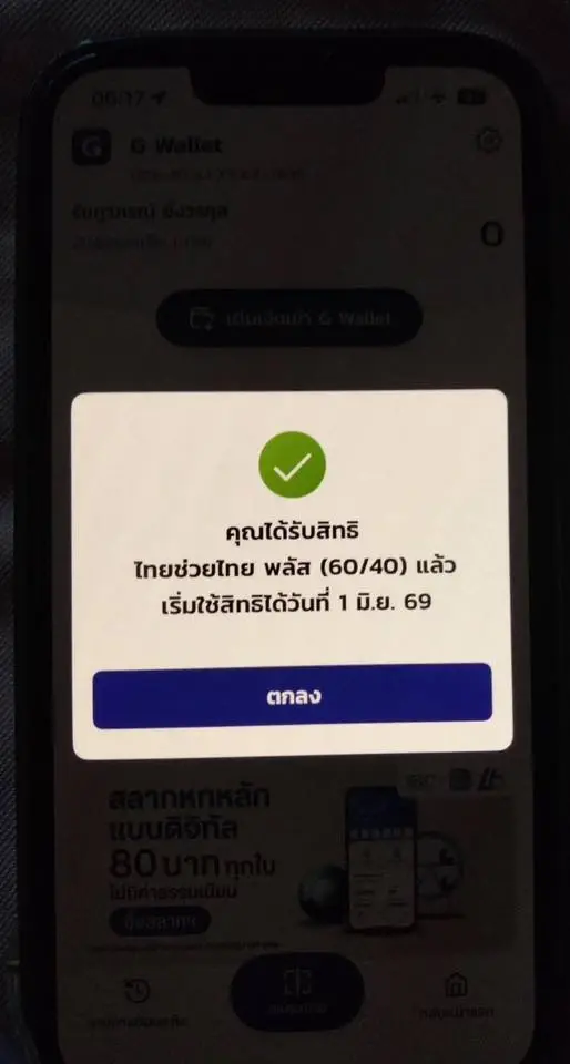 ไทยช่วยไทยพลัส ขึ้น “รอผลลงทะเบียน 3 วัน” ขั้นตอนต่อไปต้องทำยังไงต่อ
