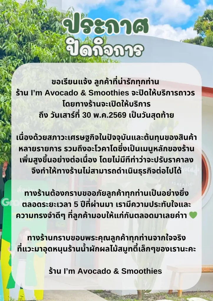 เผยสาเหตุ คาเฟ่น้ำผักผลไม้ ประกาศปิดกิจการ ลูกค้าแห่เสียดาย