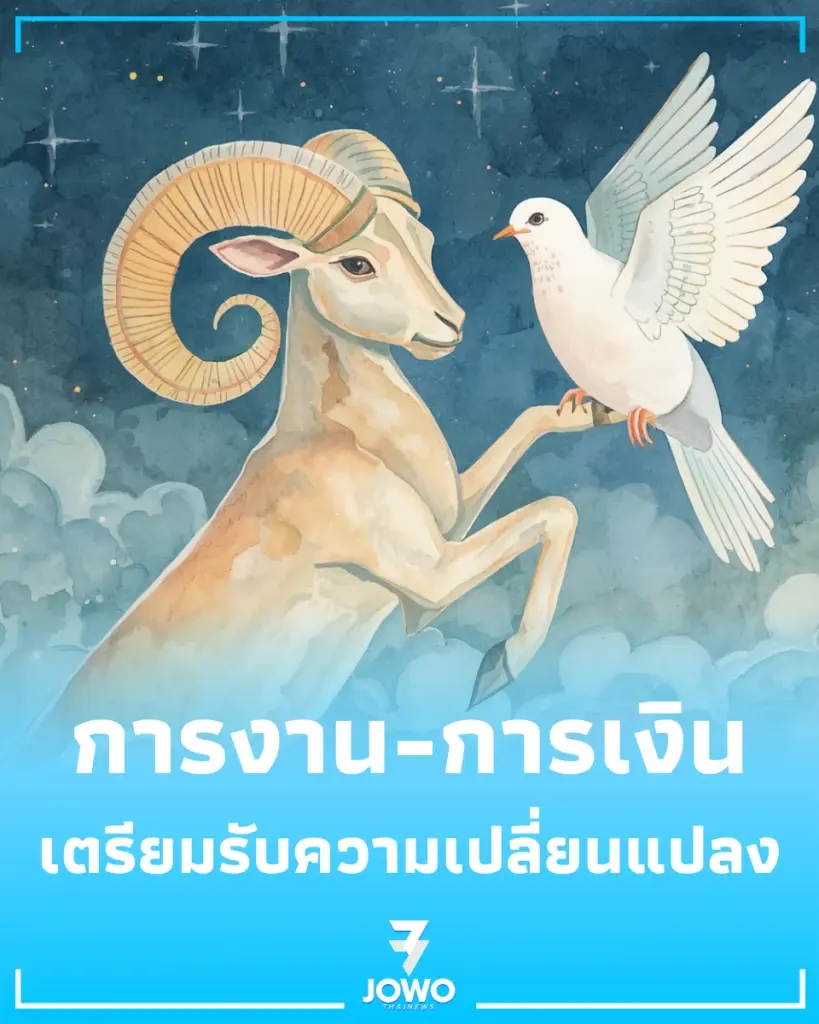 ดวง 4 ราศี  การงาน-การเงิน เตรียมรับความเปลี่ยนแปลง