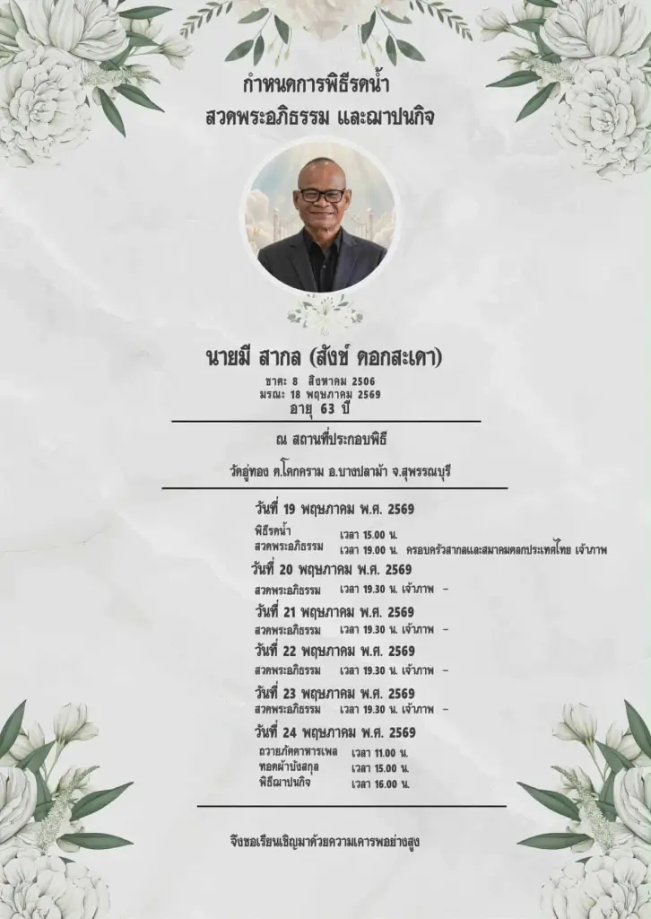 ส่องเลขฝาโลง "สังข์ ดอกสะเดา" ตลกชื่อดังหลังจากไปอย่างสงบ