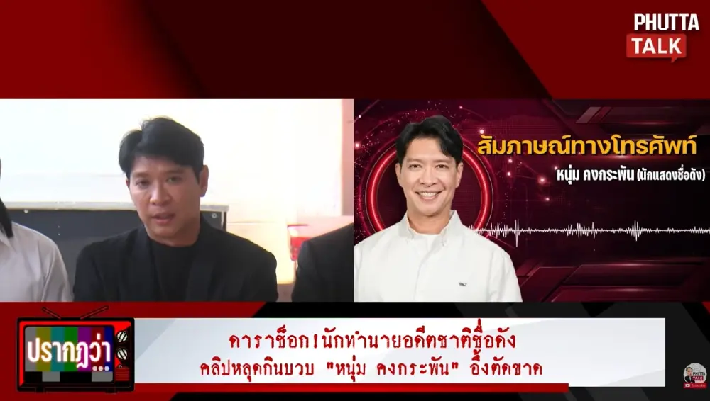 "หนุ่ม คงกระพัน" ขอพูดตรงๆ ถึงผู้วิเศษแก้กรรมกินบวบ หลังถูกแฉ