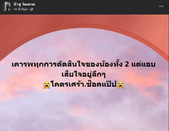 "ป๋าชู" เคลื่อนไหวถึง "บอล-ยูริ" หลังประกาศเลิกฟ้าผ่า