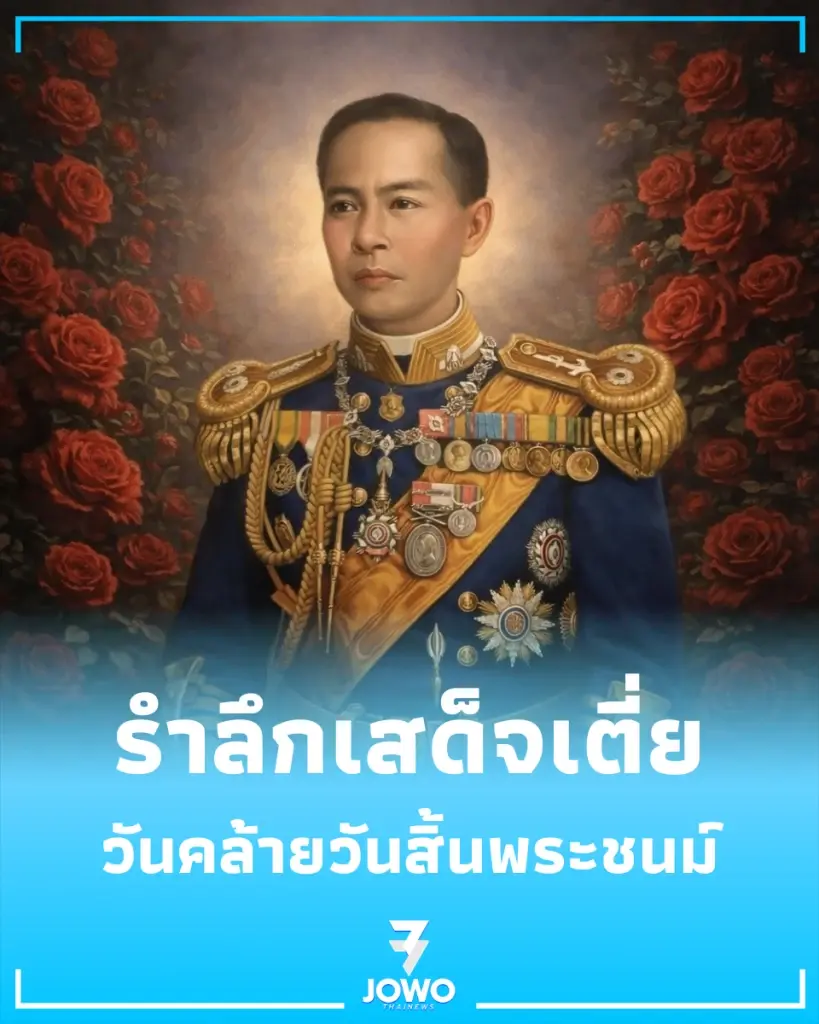 19 พฤษภาคม วันอาภากร ร่วมรำลึกเสด็จเตี่ย พร้อมไขข้อสงสัยสถานที่บรรจุพระอัฐิ