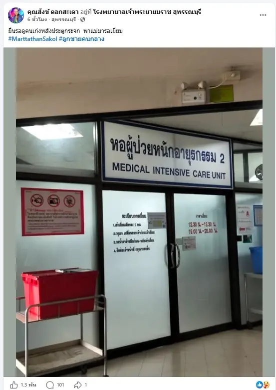 อาการล่าสุด "ตลกดัง" ทรุดเข้าไอซียู ลูกชายโพสต์น่าห่วง