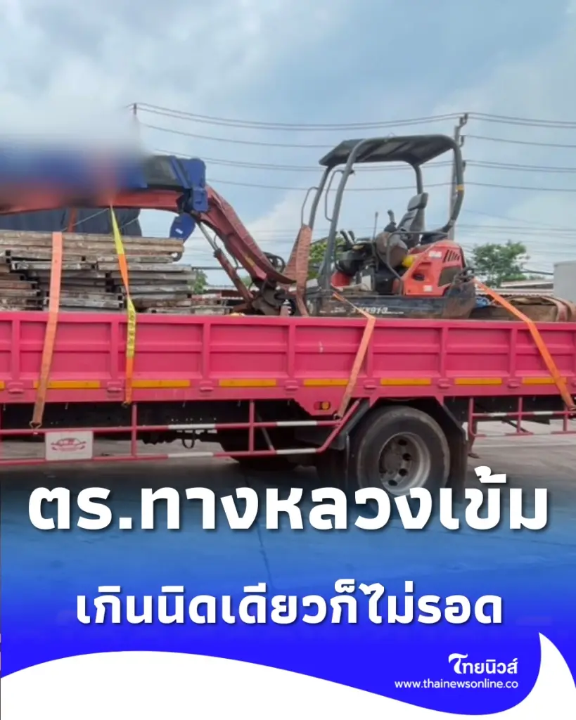 คุมเข้มมิตรภาพ สกัดจับรถบรรทุกน้ำหนักเกิน แค่นิดก็ไม่รอด