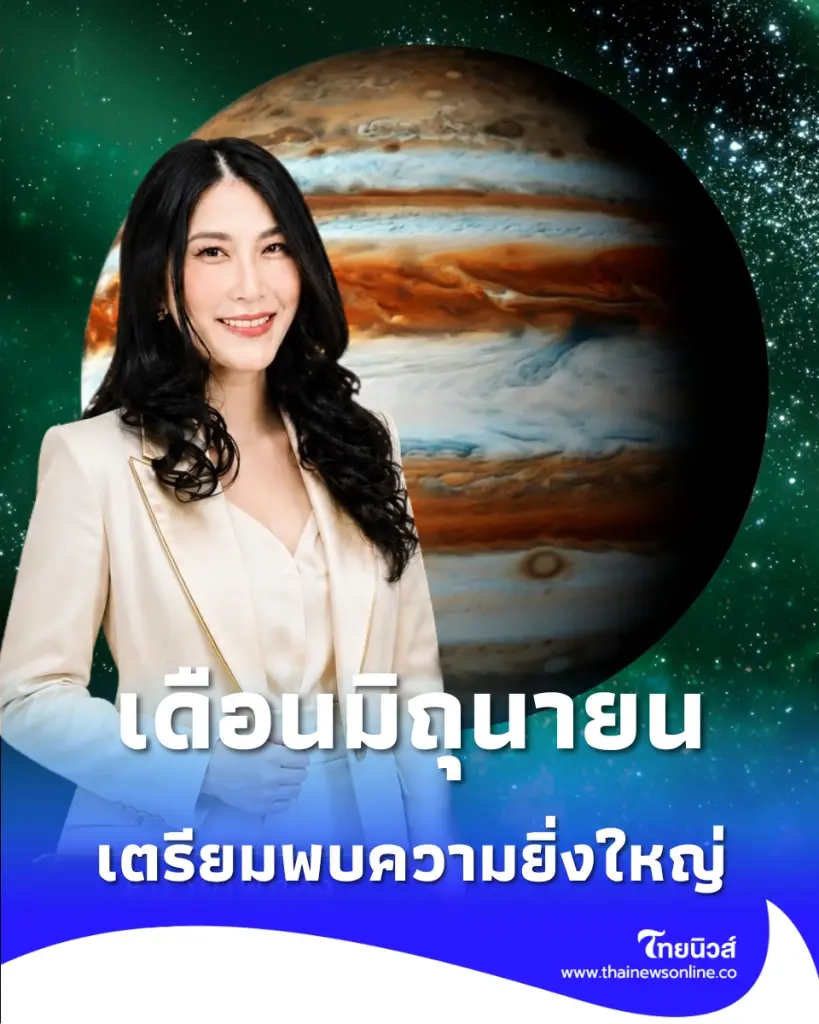 จัดอันดับดวง 12 ราศี เดือนมิถุนายน เตรียมพบความยิ่งใหญ่