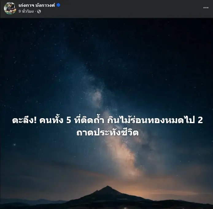 เผยสาเหตุทำไมทานได้ หลัง 5 คนลาวติดถ้ำ กินไม้ร่อนทองประทังชีวิต