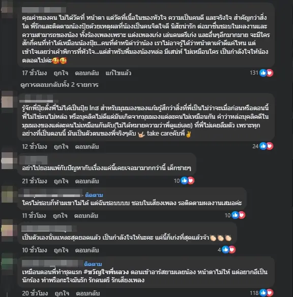 ส่งกำลังใจ "ปุ้ย L.กฮ." สุดทนโพสต์ความรู้สึกหลังเก็บมานาน