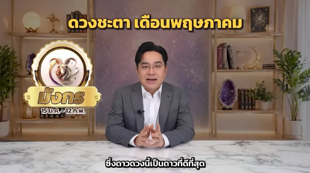 1 ราศี หมอช้าง ชี้ ขอให้เชื่อลางสังหรณ์ตัวเอง จะนำโชคลาภมาให้