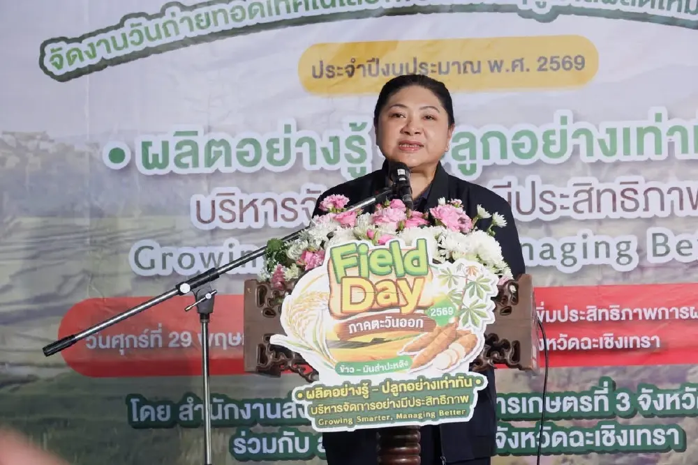 กรมส่งเสริมการเกษตร จัดงาน Field Day 2569 ถ่ายทอดเทคโนโลยีการผลิต ยกระดับเกษตรกรภาคตะวันออก