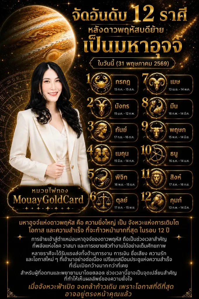 จัดอันดับดวง 12 ราศี เดือนมิถุนายน เตรียมพบความยิ่งใหญ่