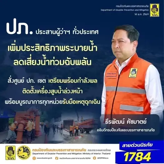 เตรียมรับมือด่วน! ปภ. สั่งทุกจังหวัด ลุย 3 แผนสู้ฤดูฝนปีนี้