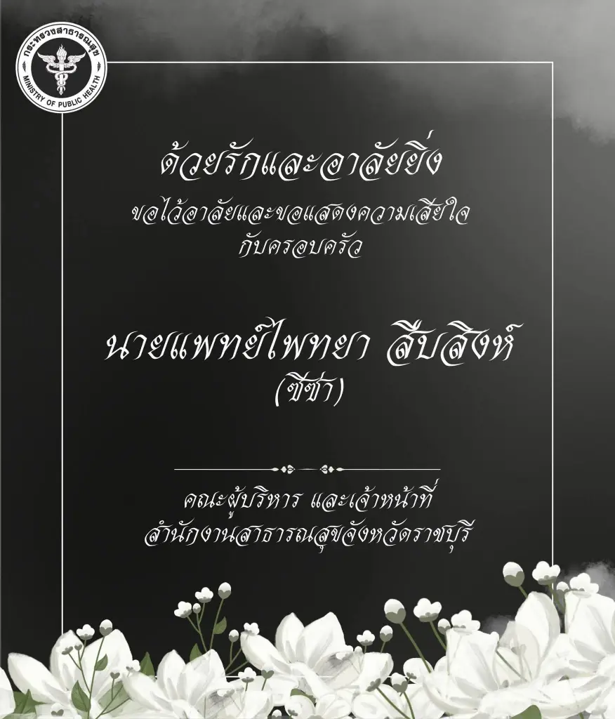 อาลัยเศร้า "หมอซีซ่า" สุดเสียดายแพทย์จบใหม่ จากไปกะทันหัน