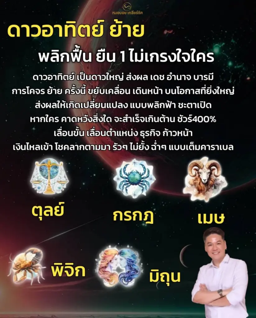 5 ราศีเท่านั้น ดาวอาทิตย์ย้ายก้าวหน้า โชคลาภฉ่ำ เงินไหลเข้ารัวๆ 