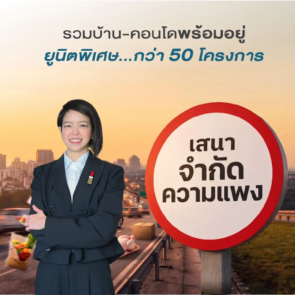 เขย่าวงการอสังหา! SENA เปิดแคมเปญ "เสนาจำกัดความแพง" สวนกระแสต้นทุนพุ่ง