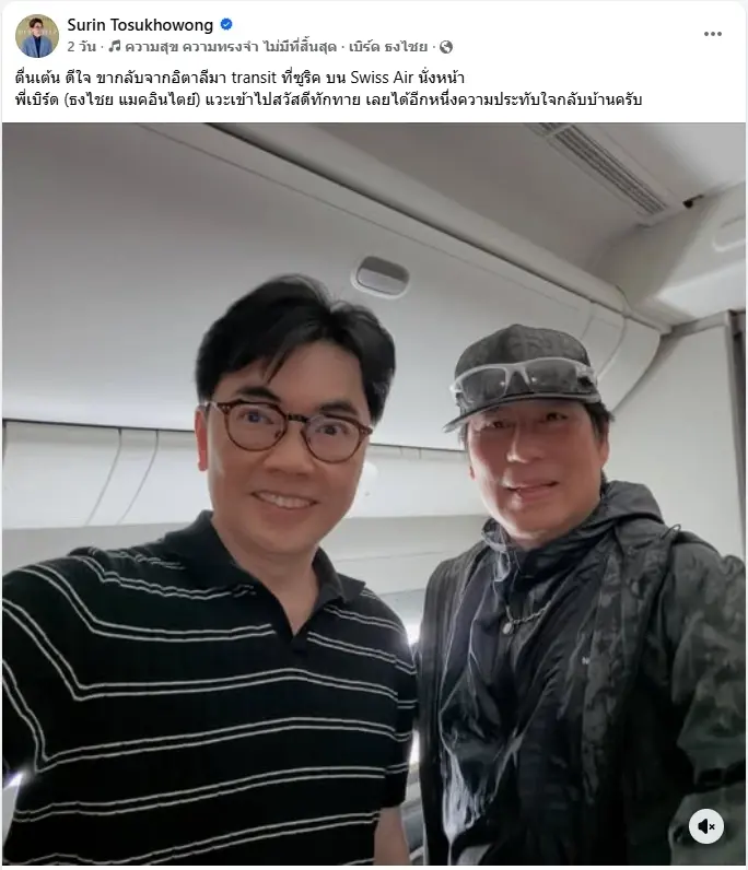 อายุเป็นเพียงตัวเลข ส่องภาพล่าสุด ‘เบิร์ด ธงไชย’ วัยใกล้เลข 7 