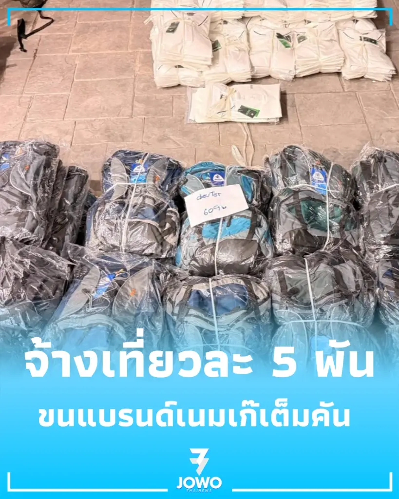 รวบกระบะขนแบรนด์เนมเก๊เต็มคัน มูลค่า 5 ล้าน สารภาพรับจ้างขนส่งโกดังดัง