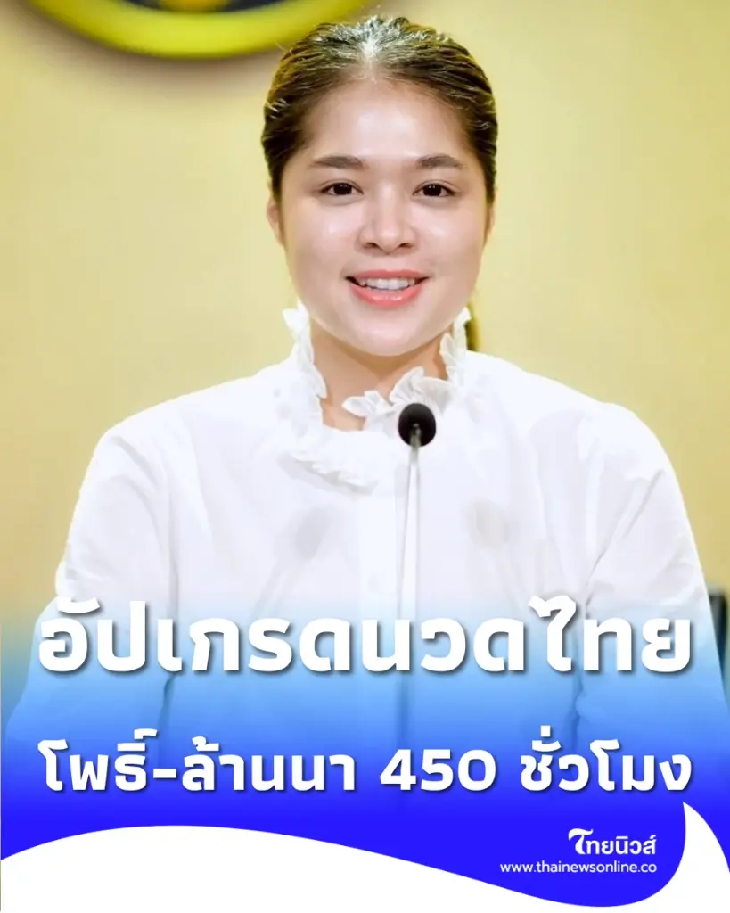 อัปเกรดนวดไทย ผสมสูตรวัดโพธิ์-ล้านนา ดันเชียงใหม่สู่ศูนย์กลางสุขภาพ
