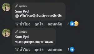 ภรรยาเผยสาเหตุ "นพ.ณพล" จากไปกะทันหัน ไร้สัญญาณเตือนใดๆ