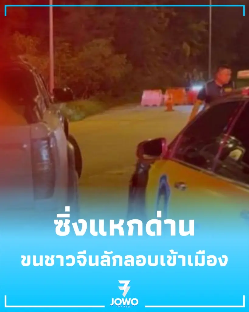 ตร. ทางหลวงตาก สกัดกระบะขนชาวจีนซิ่งหนีด่านตรวจ ก่อนรวบ 13 ราย