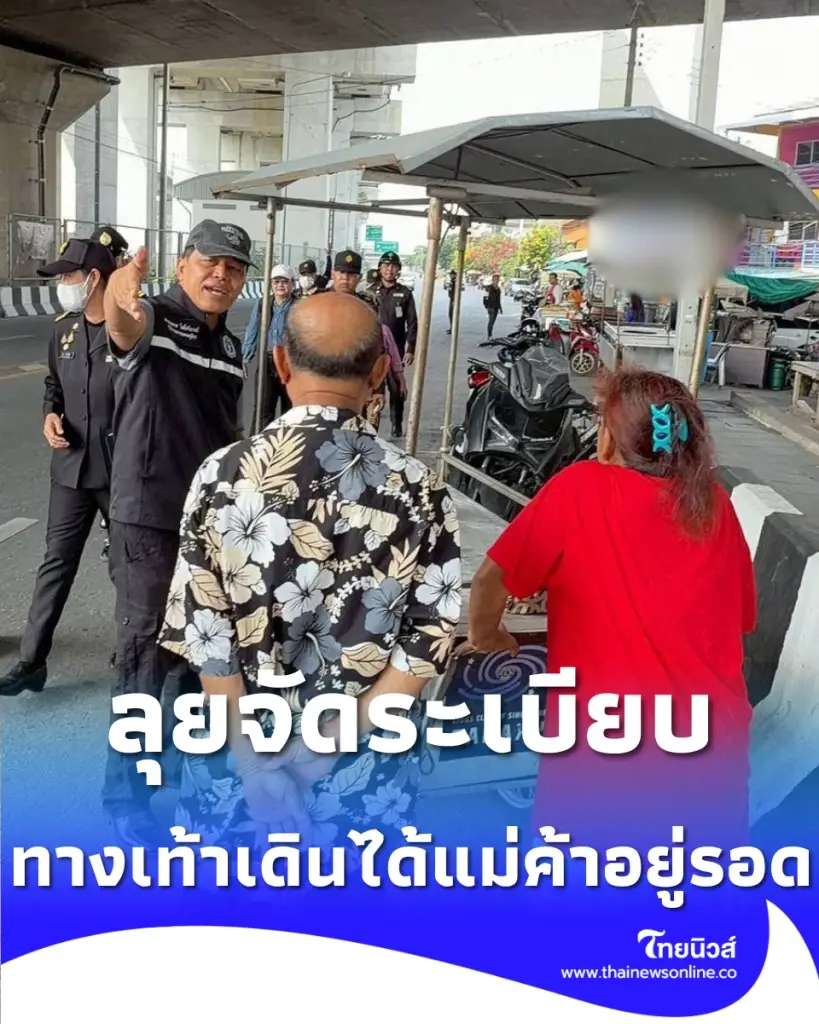 จตุจักรลุยจัดระเบียบกำแพงเพชร 6 ชูโมเดล ทางเท้าเดินได้ พ่อค้าแม่ค้าอยู่รอด