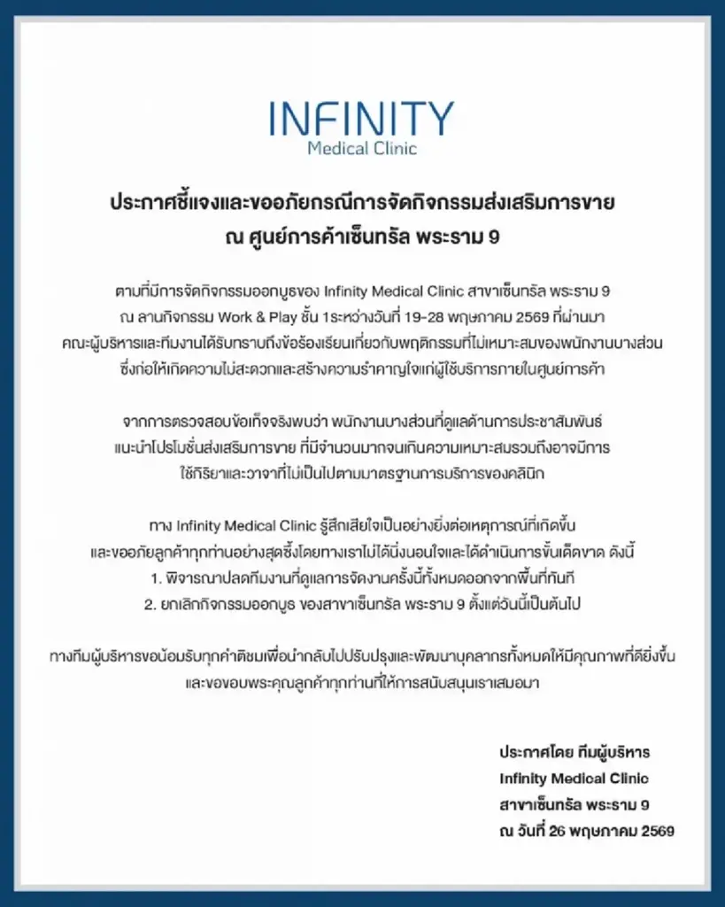 คลินิกดัง สั่งลงดาบ พนง. หลังดราม่าดักลูกค้าหน้าบันไดเลื่อน