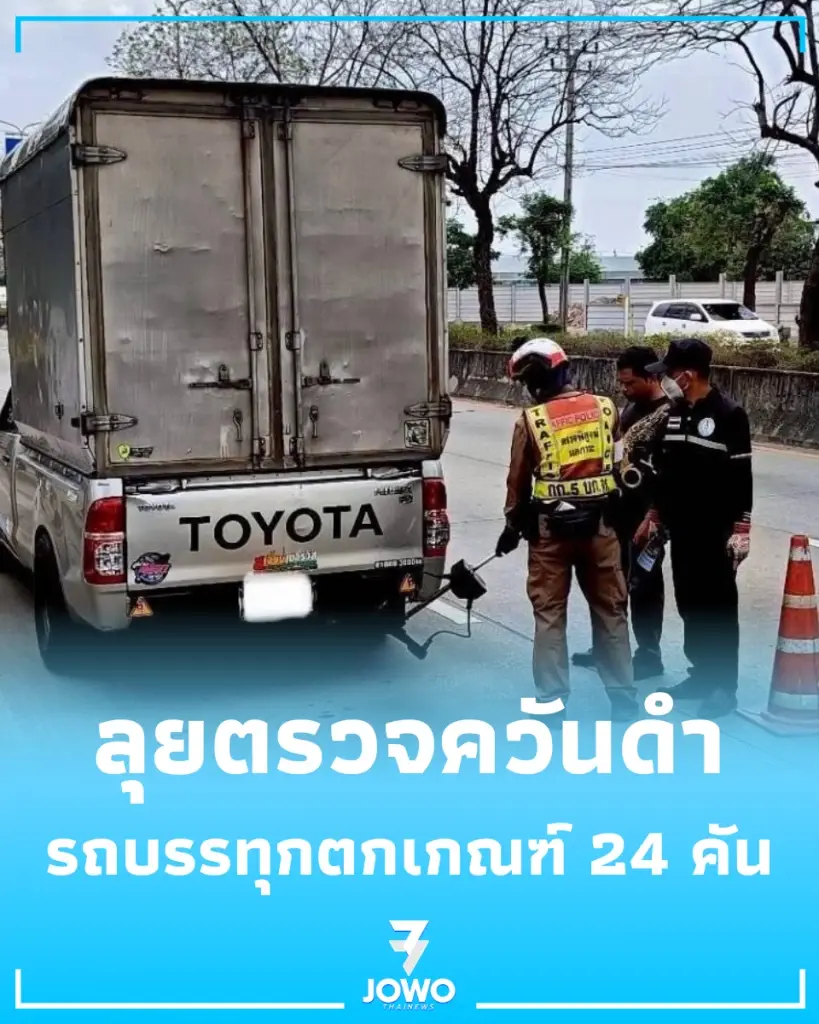 กทม. จับมือ ตร. ลุยตรวจควันดำนิมิตรใหม่ พบ 24 คันเกินมาตรฐาน
