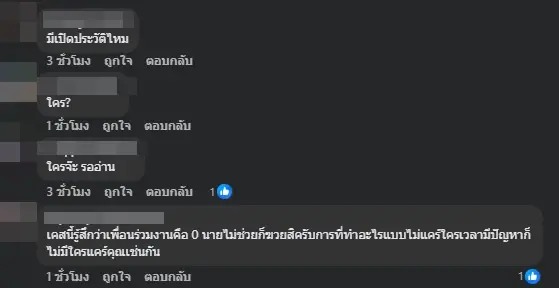 แห่ใส่ใจ ผู้ประกาศข่าวช่องดัง อ้างเป็นเด็กนาย ถูกปลดฟ้าผ่า