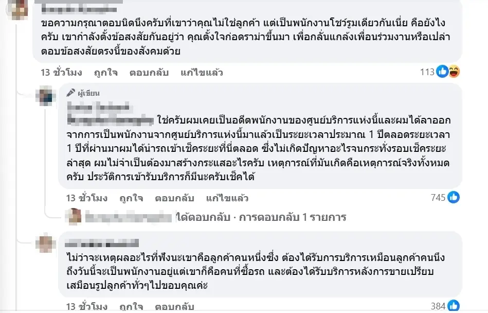 เจ้าของรถ พูดแล้ว ความจริงอีกด้าน ปมถูกแฉเป็น พนง.ศูนย์ BYD