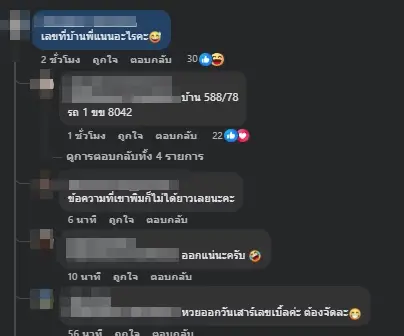 ระทึกรถพุ่งชนบ้าน "แนน ลฎาภา" ตอนตี 4 แห่ส่องเลขบ้าน - ทะเบียนรถ