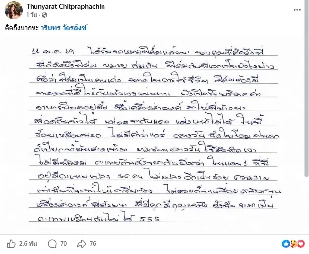 จดหมาย "แอนนา" เขียนจากแดน 1 สไตล์ยังชัด เหมือนได้ยินเสียงลอยมา